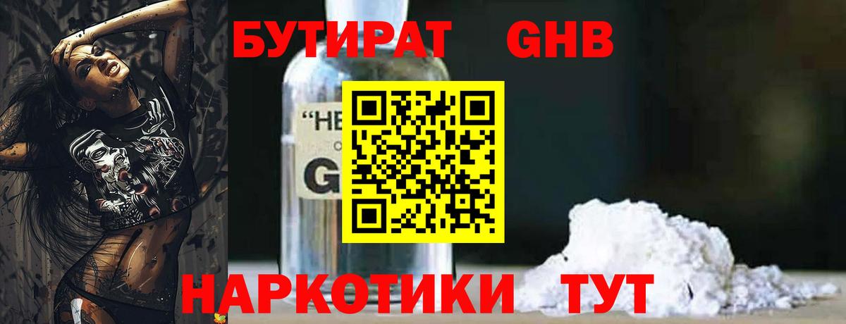 Дзержинск  БУТИРАТ 1.4BDO  Вход с VPN 