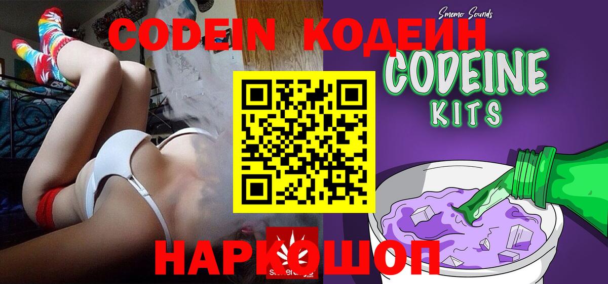 Кодеиновый сироп Lean напиток Lean (лин) Дзержинск